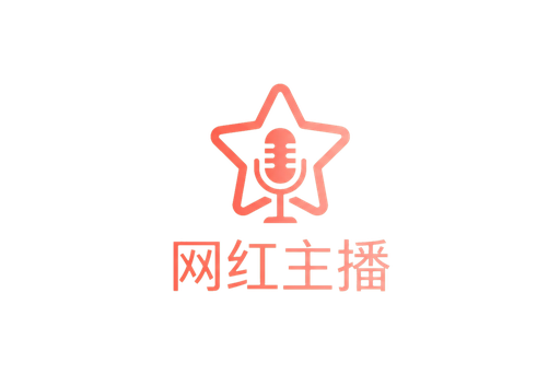 网红主播